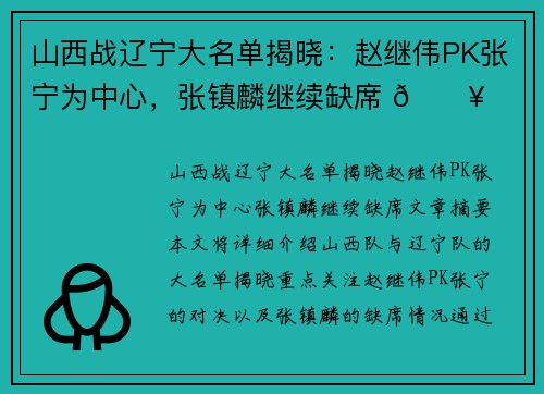 山西战辽宁大名单揭晓：赵继伟PK张宁为中心，张镇麟继续缺席 🔥