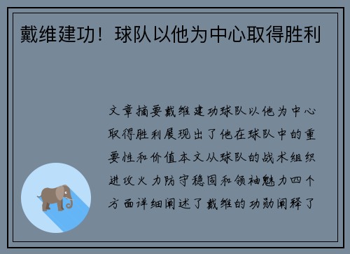 戴维建功！球队以他为中心取得胜利